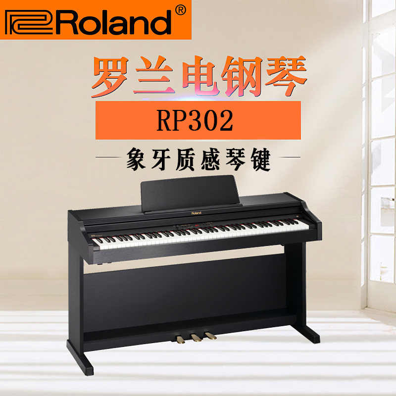 罗兰电钢琴立式紧凑级rp系列以及f系列详解对比